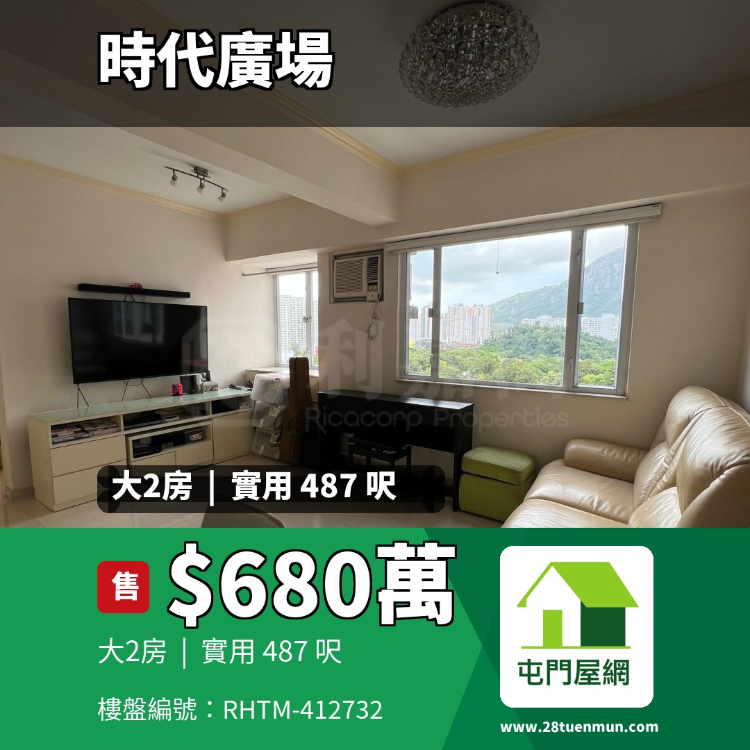時代廣場 D座 - 屯門屋網 28tuenmun.com