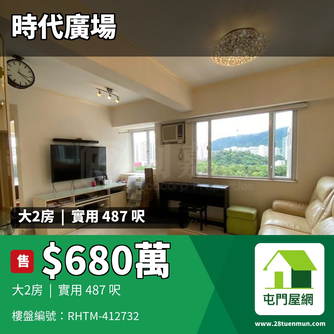 時代廣場 D座 - 屯門屋網 28tuenmun.com