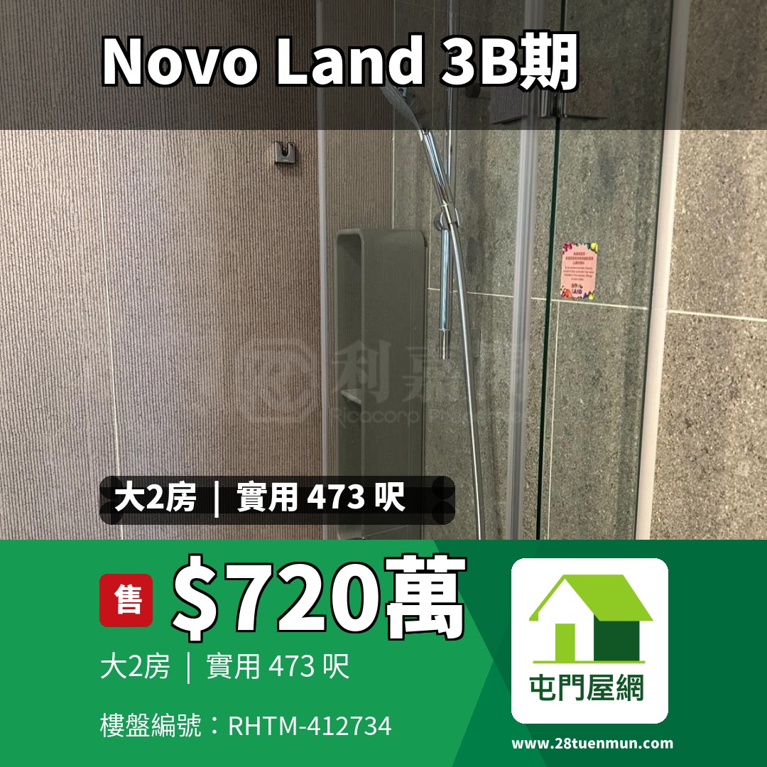 NOVO LAND 3B期 Fiskars 1座 - 屯門屋網 28tuenmun.com
