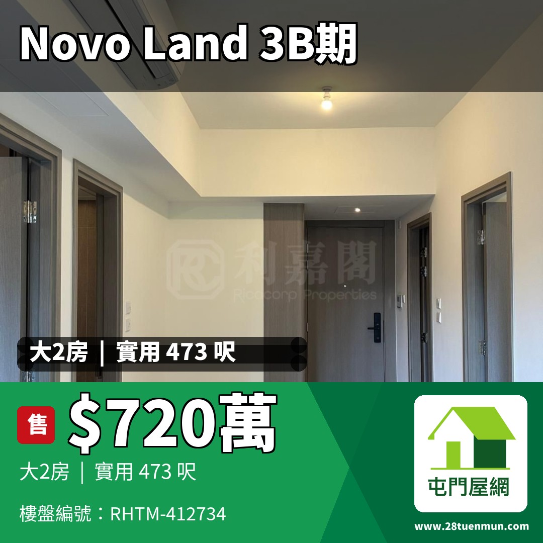 NOVO LAND 3B期 Fiskars 1座 - 屯門屋網 28tuenmun.com