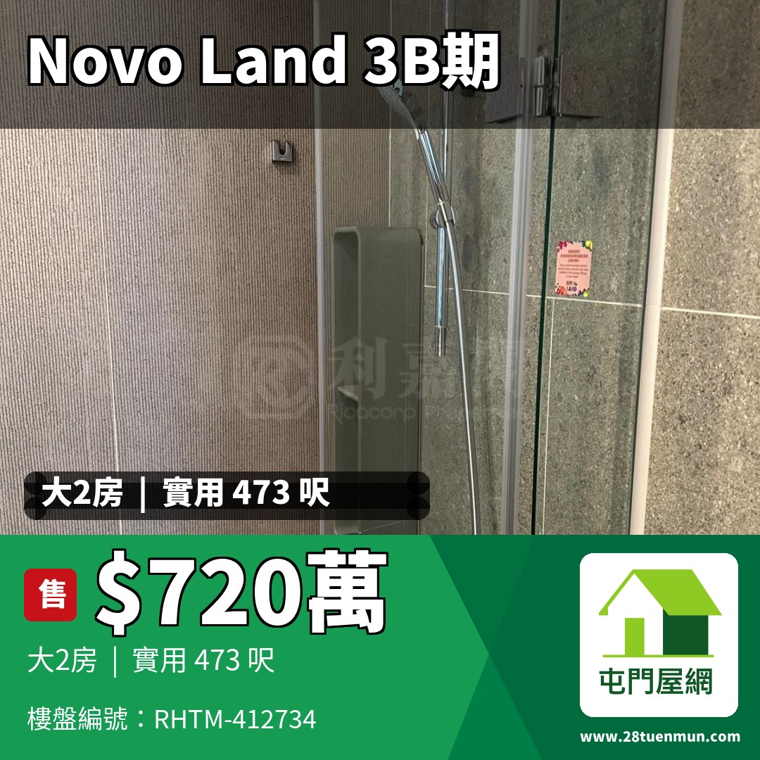 NOVO LAND 3B期 Fiskars 1座 - 屯門屋網 28tuenmun.com