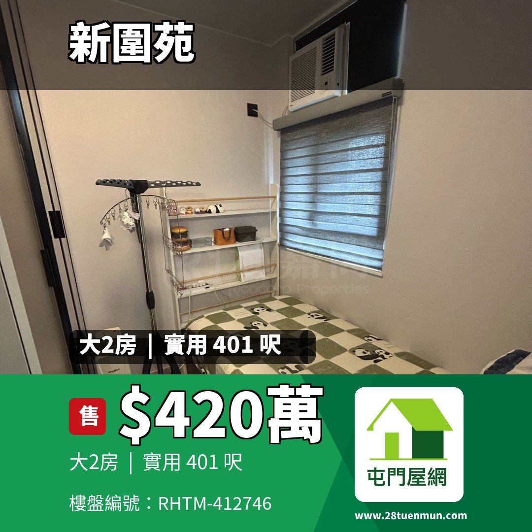 新圍苑 新奐閣 (E座)
