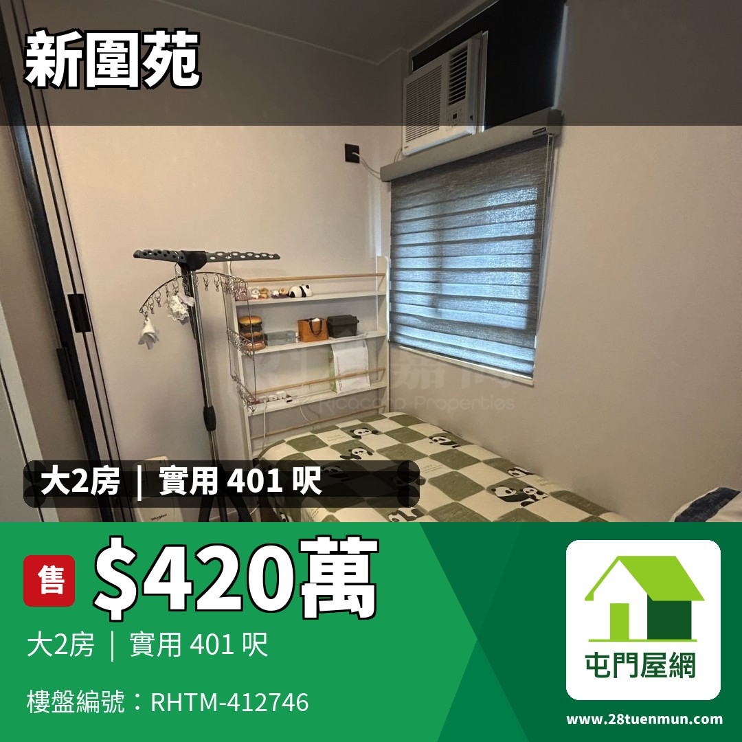 新圍苑 新奐閣 (E座) - 屯門屋網 28tuenmun.com