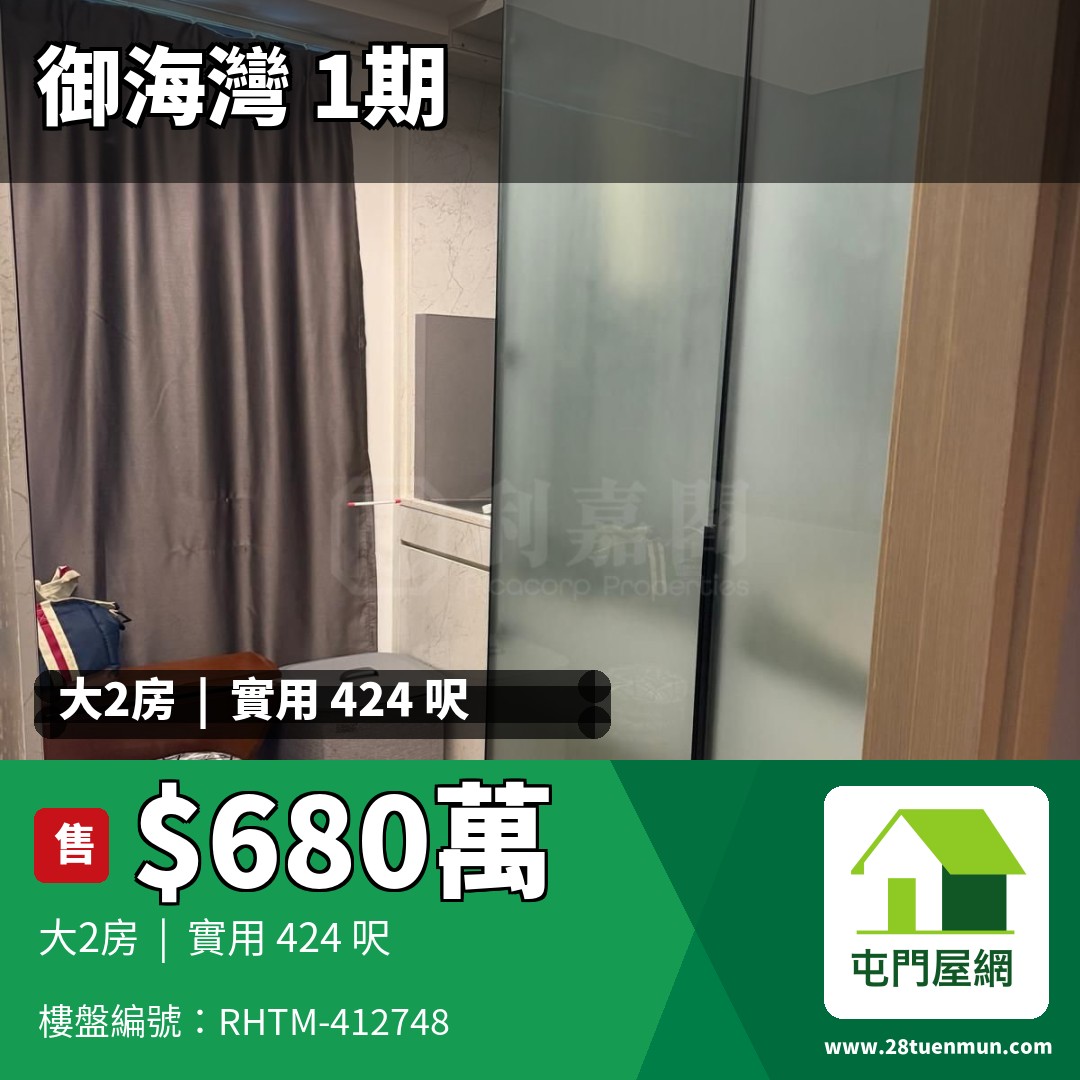 御海灣 1期 2座 - 屯門屋網 28tuenmun.com