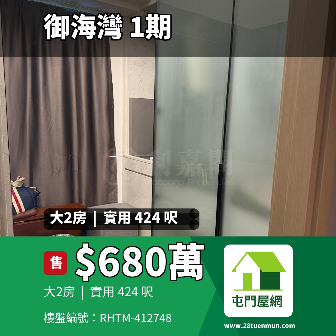 御海灣 1期 2座 - 屯門屋網 28tuenmun.com