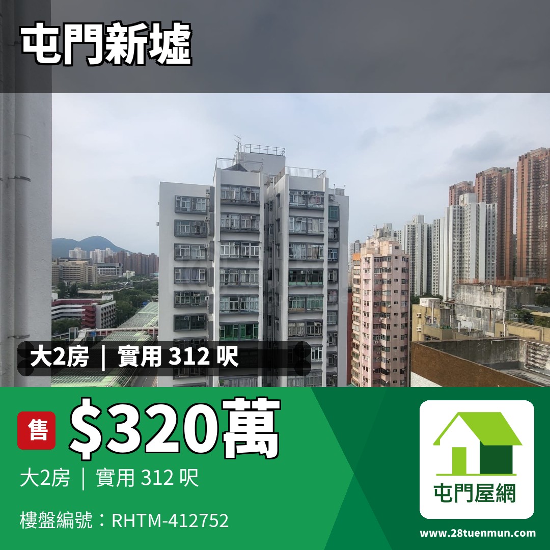 祥隆大廈 - 屯門屋網 28tuenmun.com