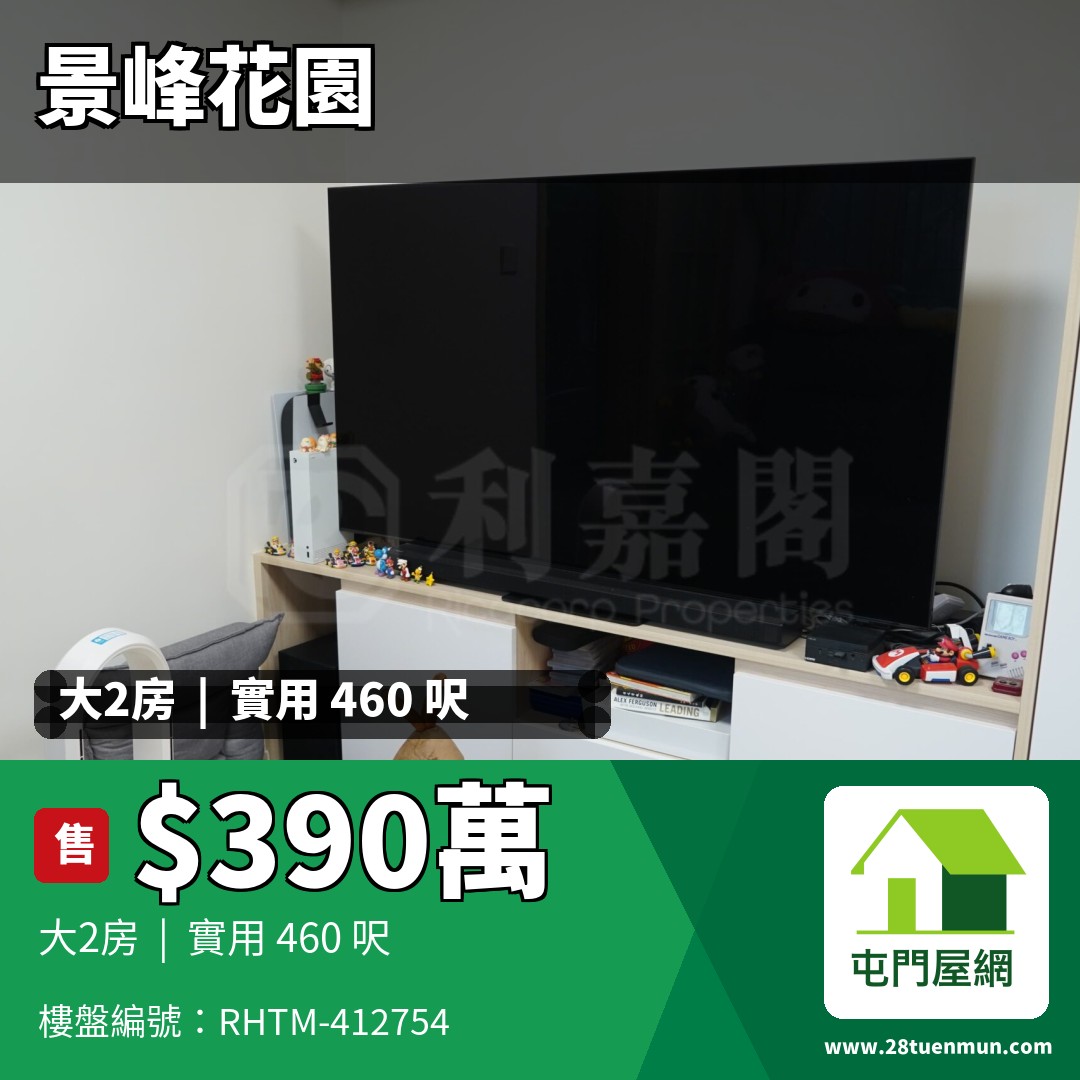景峰花園 5座 - 屯門屋網 28tuenmun.com