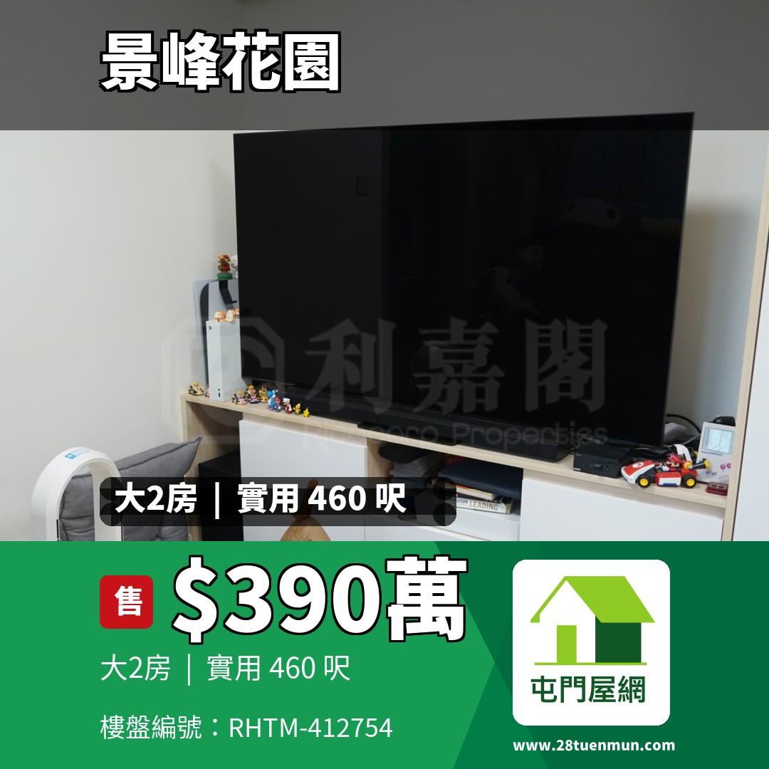 景峰花園 5座 - 屯門屋網 28tuenmun.com