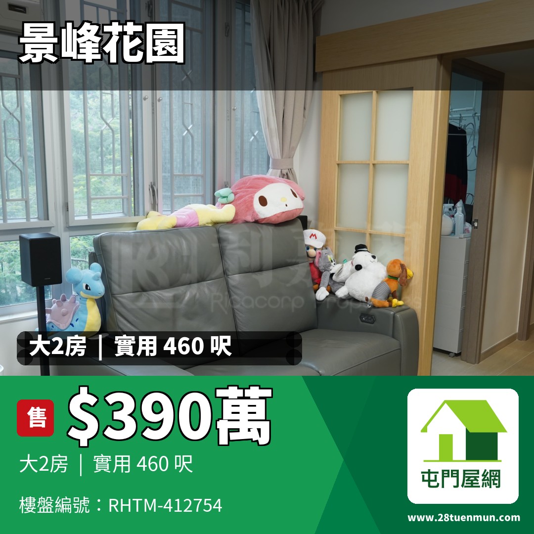 景峰花園 5座 - 屯門屋網 28tuenmun.com