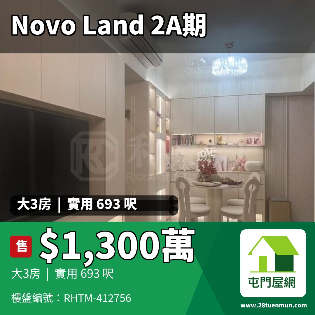 NOVO LAND 2A期 Charlot 1B座 - 屯門屋網 28tuenmun.com