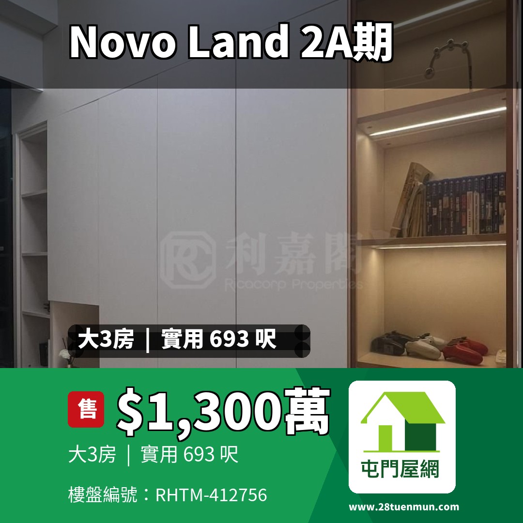 NOVO LAND 2A期 Charlot 1B座 - 屯門屋網 28tuenmun.com