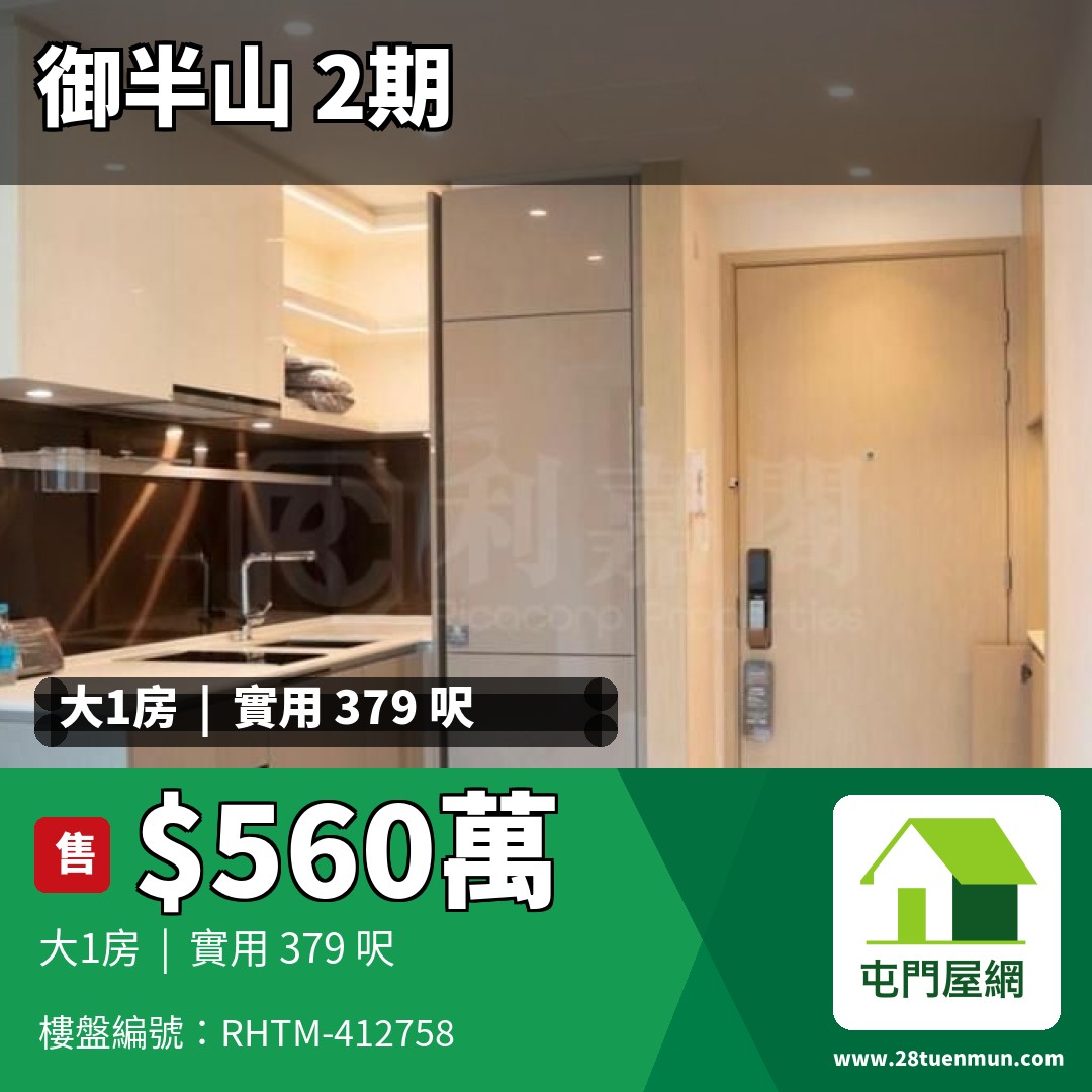 御半山 2期 2A座 - 屯門屋網 28tuenmun.com