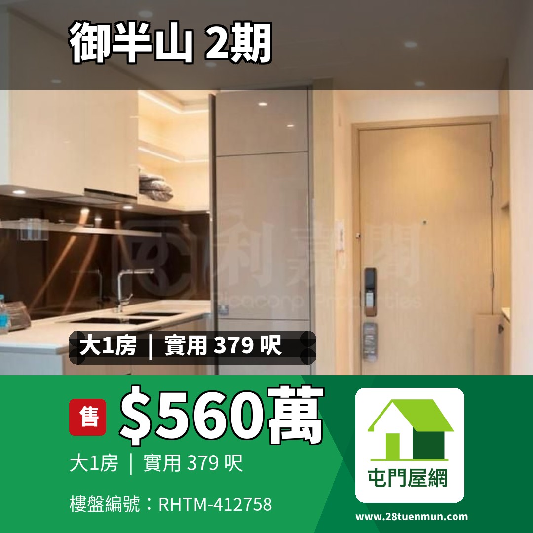 御半山 2期 2A座 - 屯門屋網 28tuenmun.com