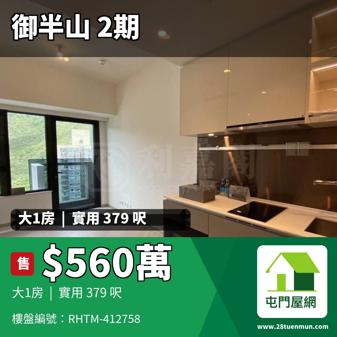 御半山 2期 2A座 - 屯門屋網 28tuenmun.com