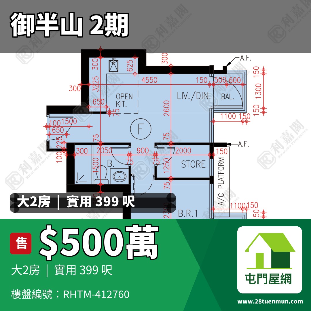 御半山 2期 2B座 - 屯門屋網 28tuenmun.com