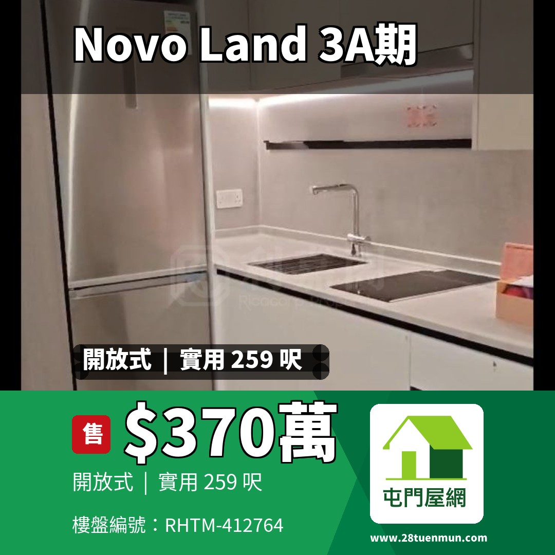 NOVO LAND 3A期 Dragor 2座 - 屯門屋網 28tuenmun.com