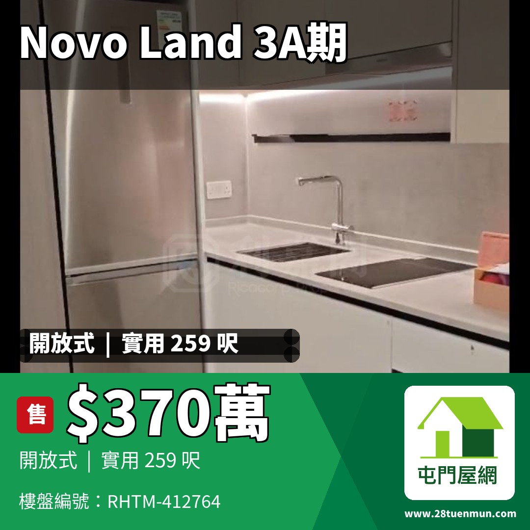 NOVO LAND 3A期 Dragor 2座 - 屯門屋網 28tuenmun.com