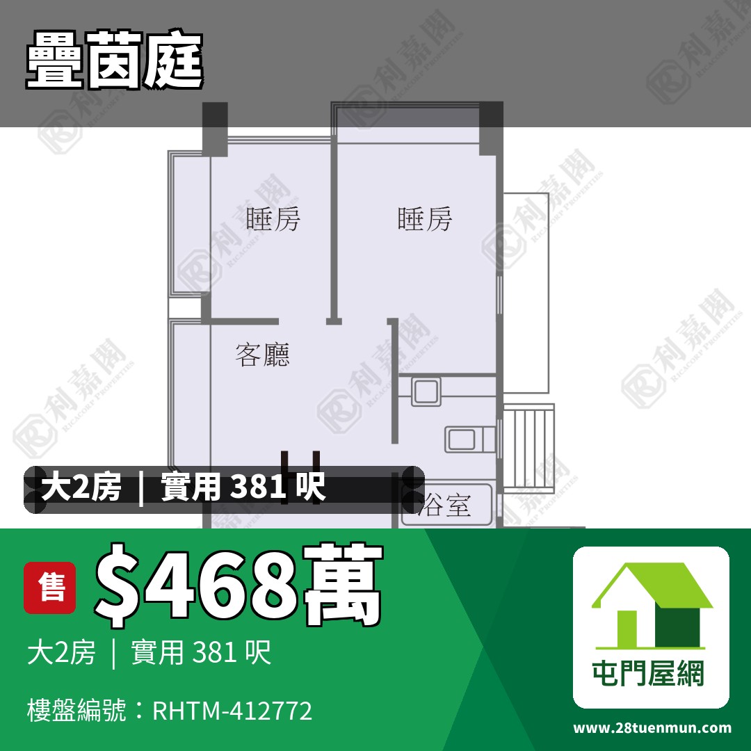 疊茵庭 8座 - 屯門屋網 28tuenmun.com