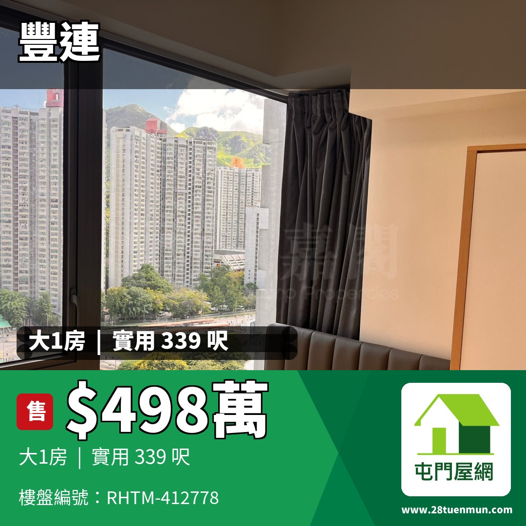 豐連 1座 - 屯門屋網 28tuenmun.com