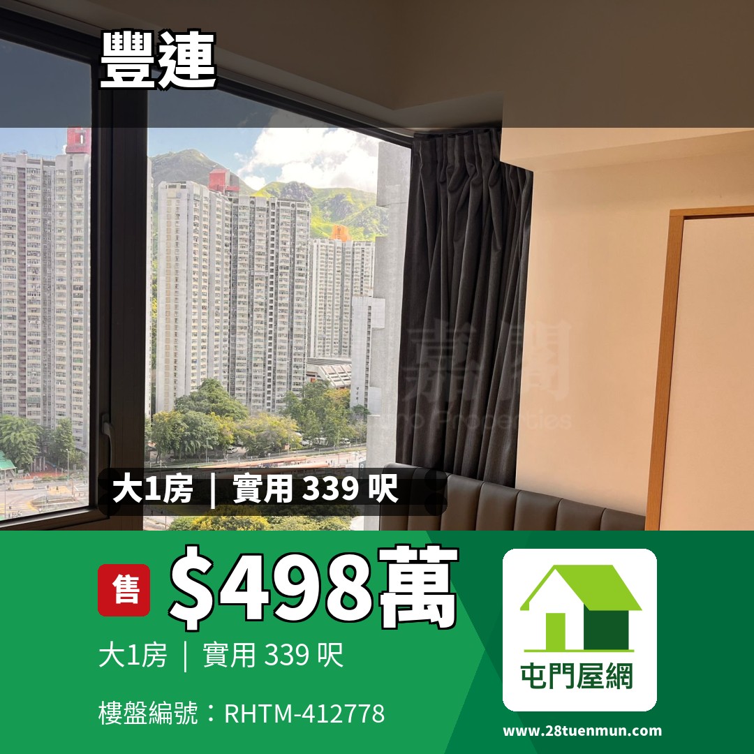 豐連 1座 - 屯門屋網 28tuenmun.com