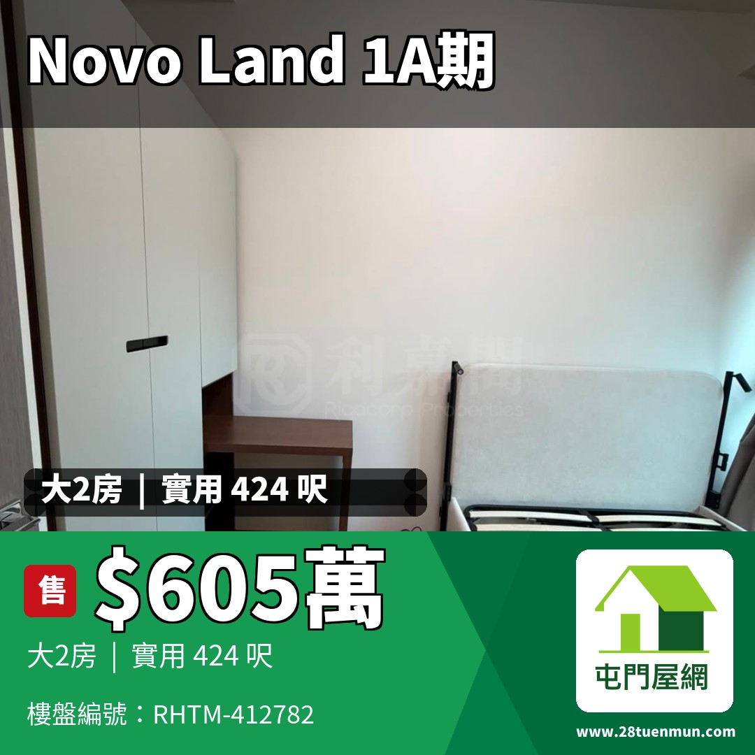 NOVO LAND 1A期 Elverum 1座 - 屯門屋網 28tuenmun.com