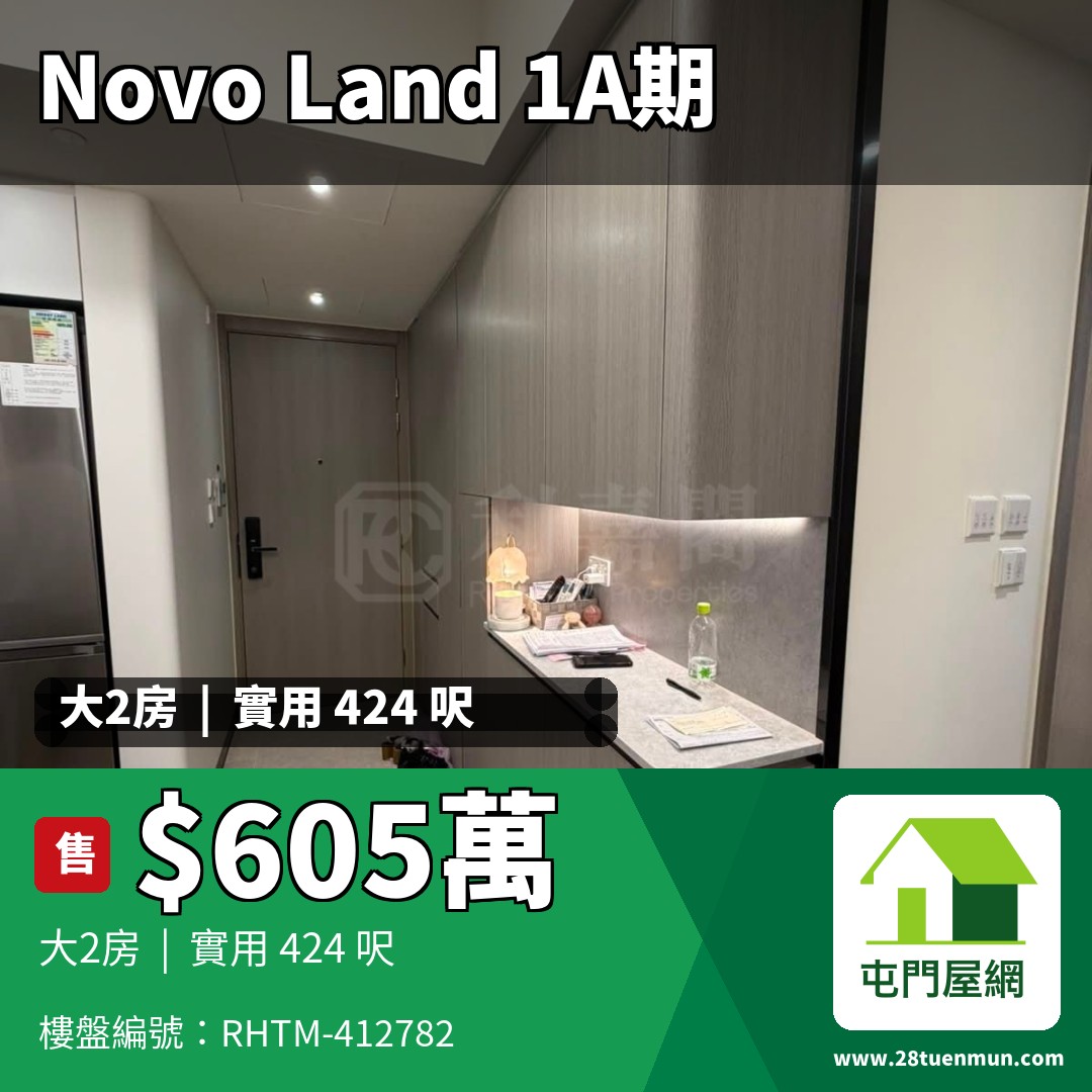 NOVO LAND 1A期 Elverum 1座 - 屯門屋網 28tuenmun.com