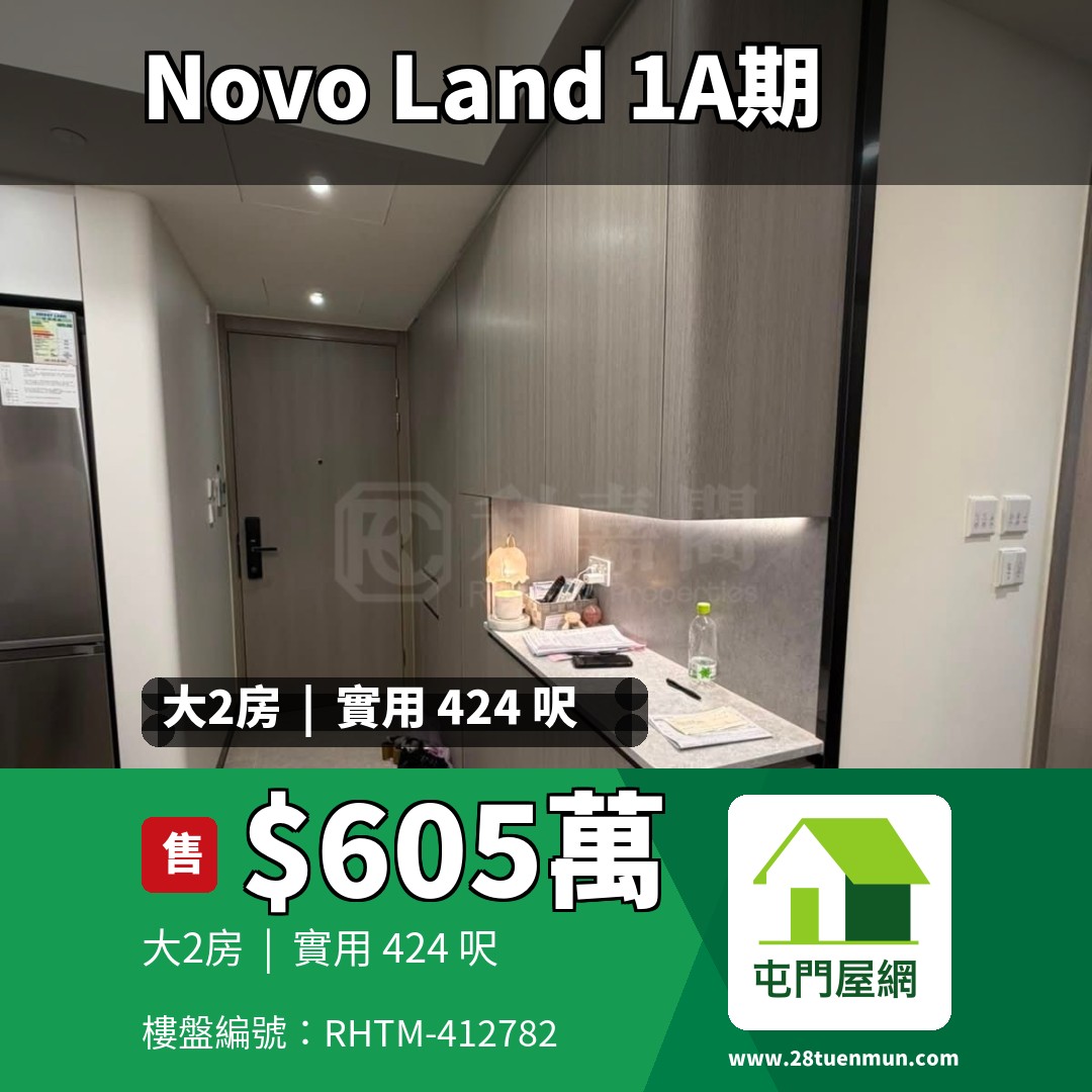NOVO LAND 1A期 Elverum 1座 - 屯門屋網 28tuenmun.com