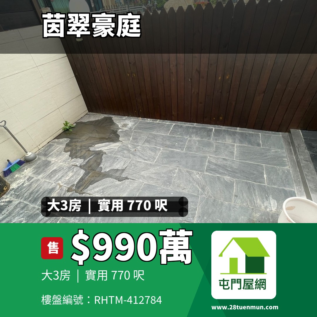 茵翠豪庭 洋房 93 - 屯門屋網 28tuenmun.com