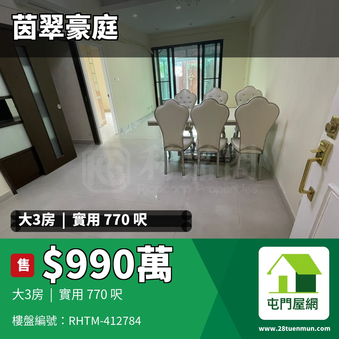 茵翠豪庭 洋房 93 - 屯門屋網 28tuenmun.com