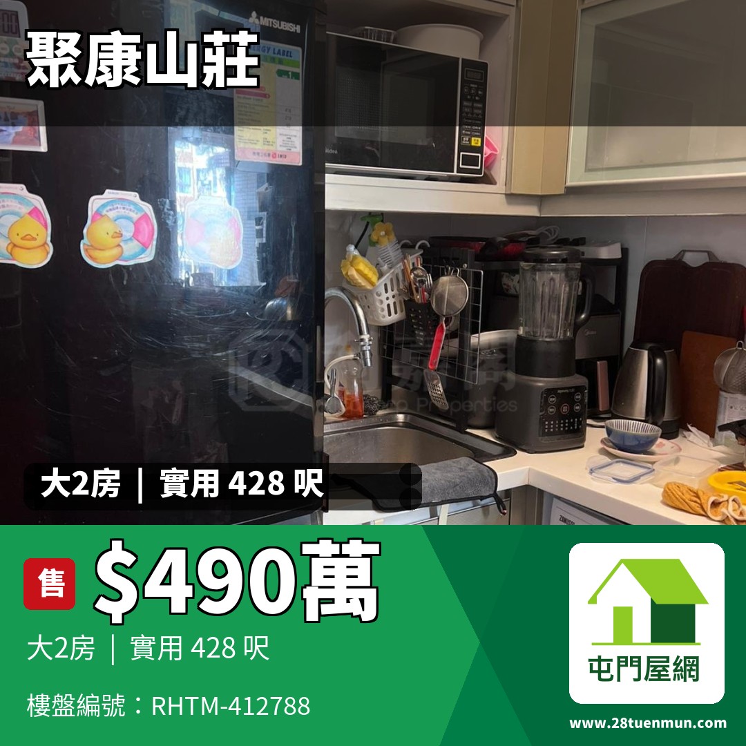 聚康山莊 2座 - 屯門屋網 28tuenmun.com