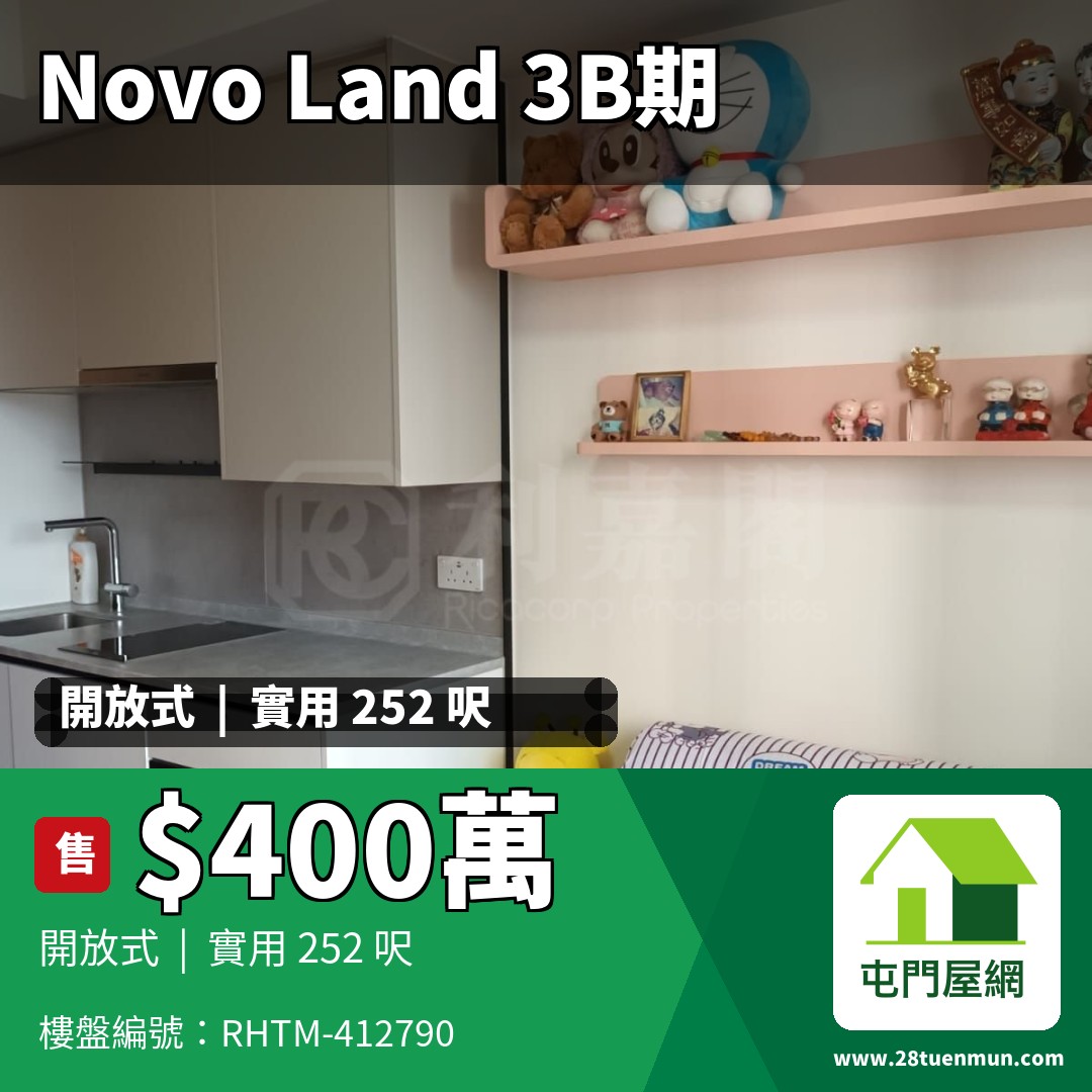 NOVO LAND 3B期 Fiskars 2A座 - 屯門屋網 28tuenmun.com