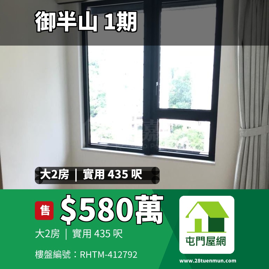 御半山 1期 1B座 - 屯門屋網 28tuenmun.com