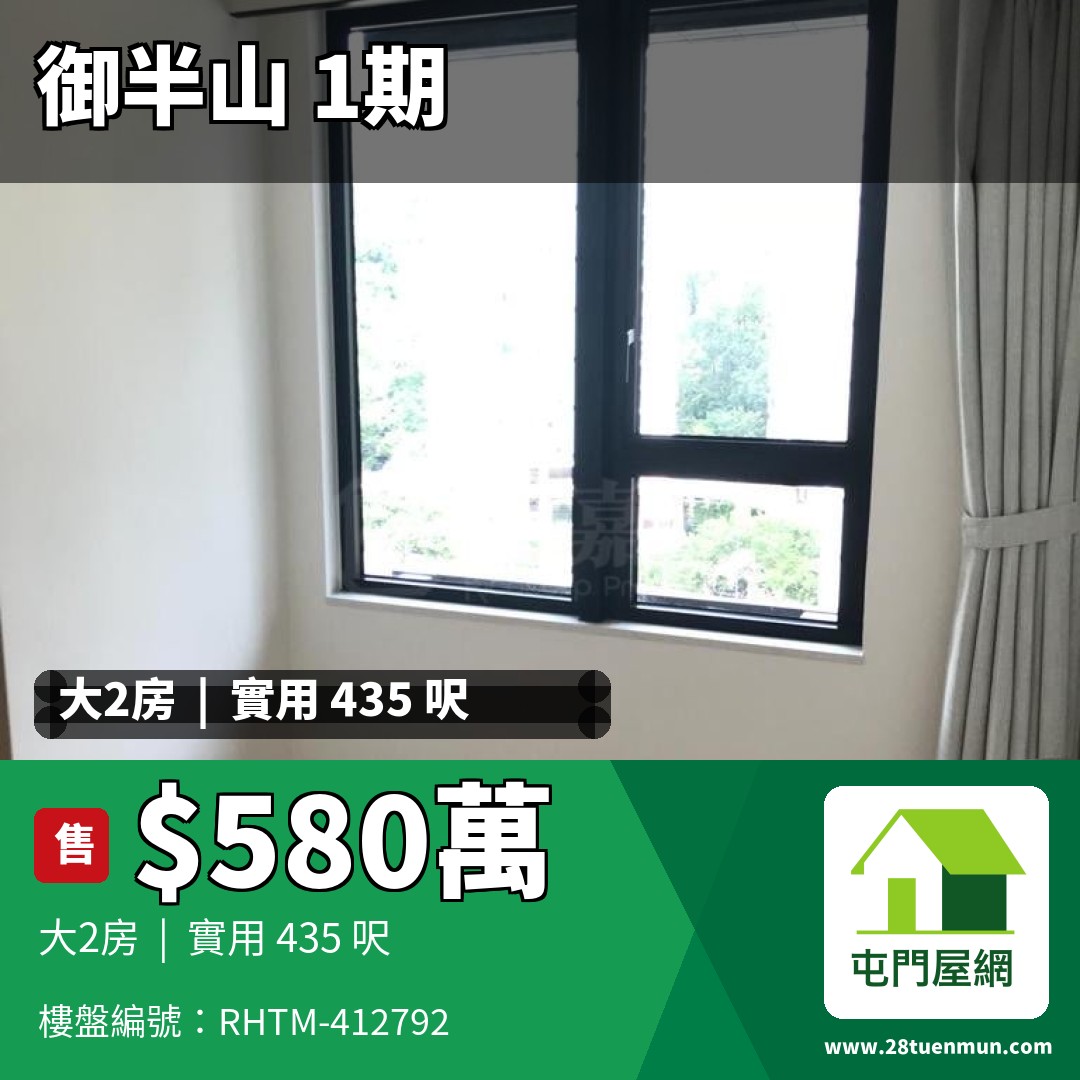 御半山 1期 1B座 - 屯門屋網 28tuenmun.com