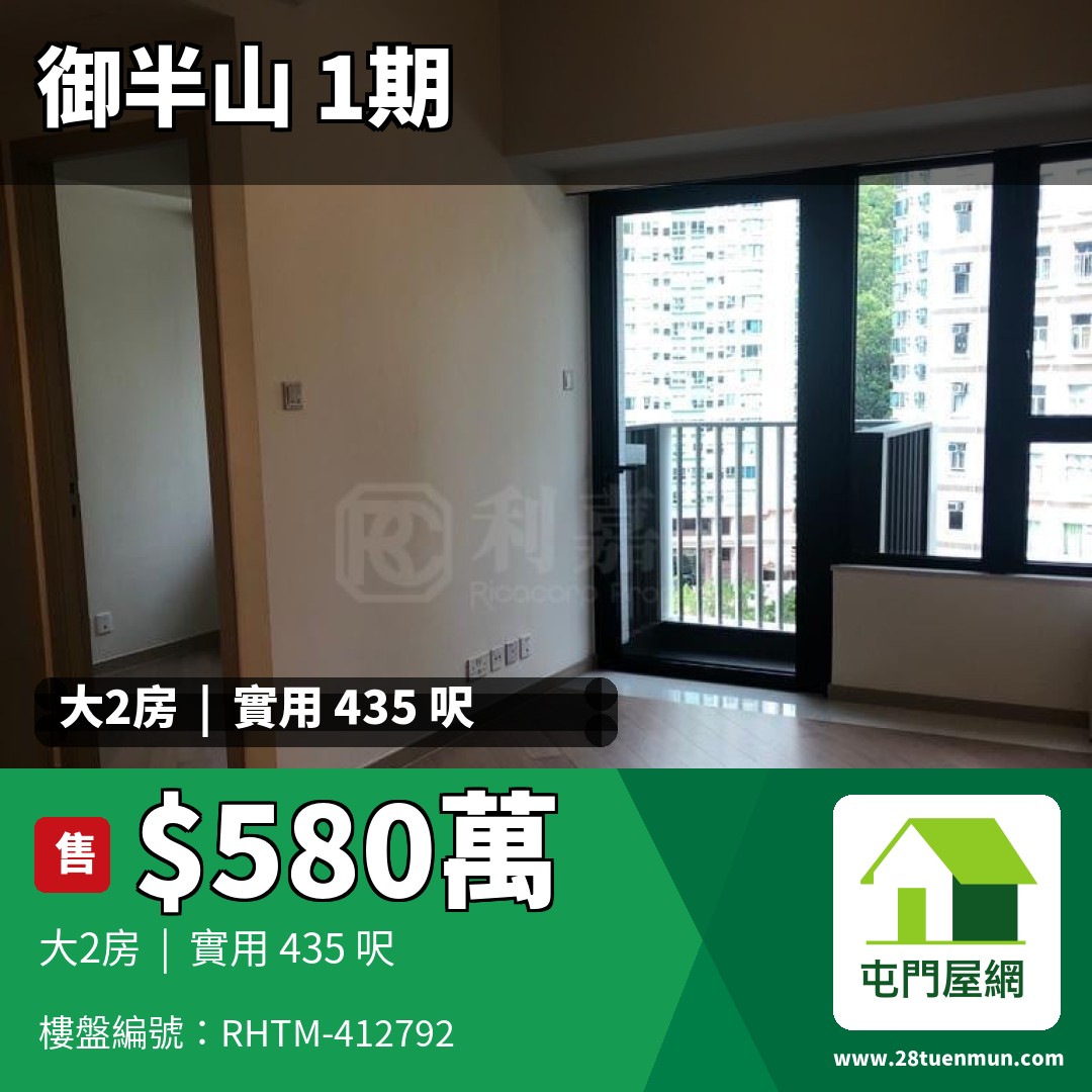 御半山 1期 1B座 - 屯門屋網 28tuenmun.com