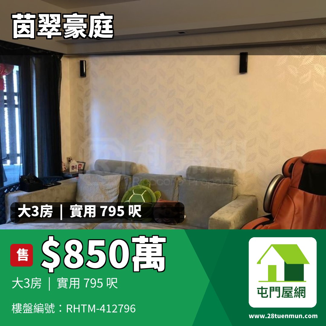 茵翠豪庭 洋房 105 - 屯門屋網 28tuenmun.com