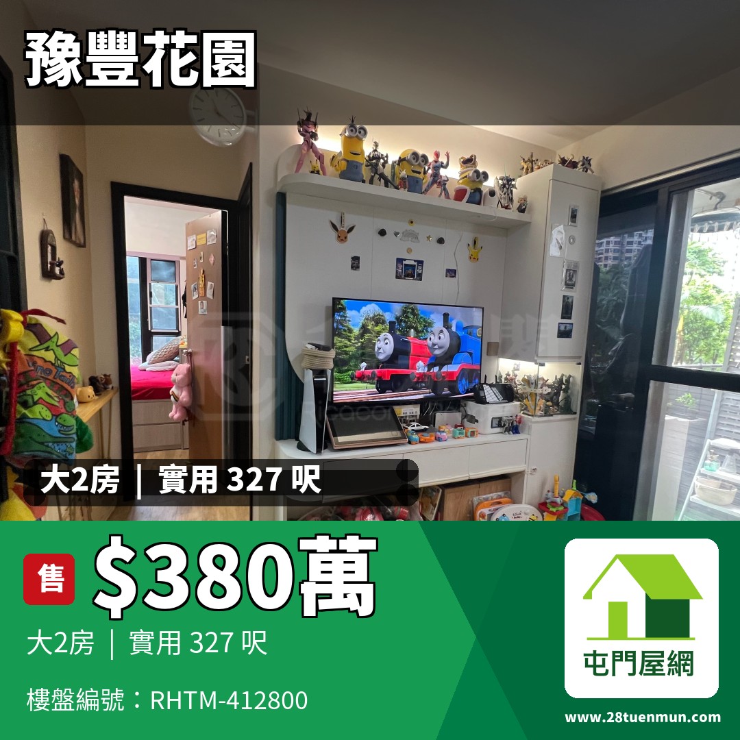 豫豐花園 9座 - 屯門屋網 28tuenmun.com