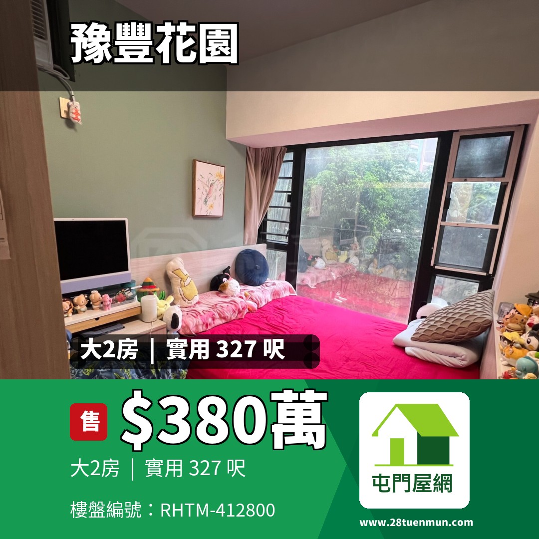 豫豐花園 9座 - 屯門屋網 28tuenmun.com