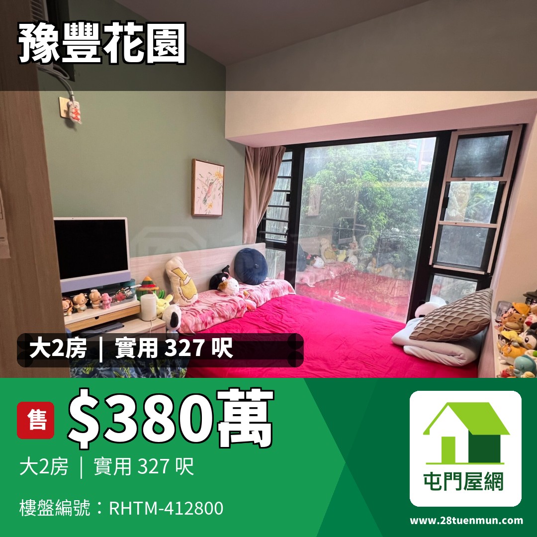 豫豐花園 9座 - 屯門屋網 28tuenmun.com