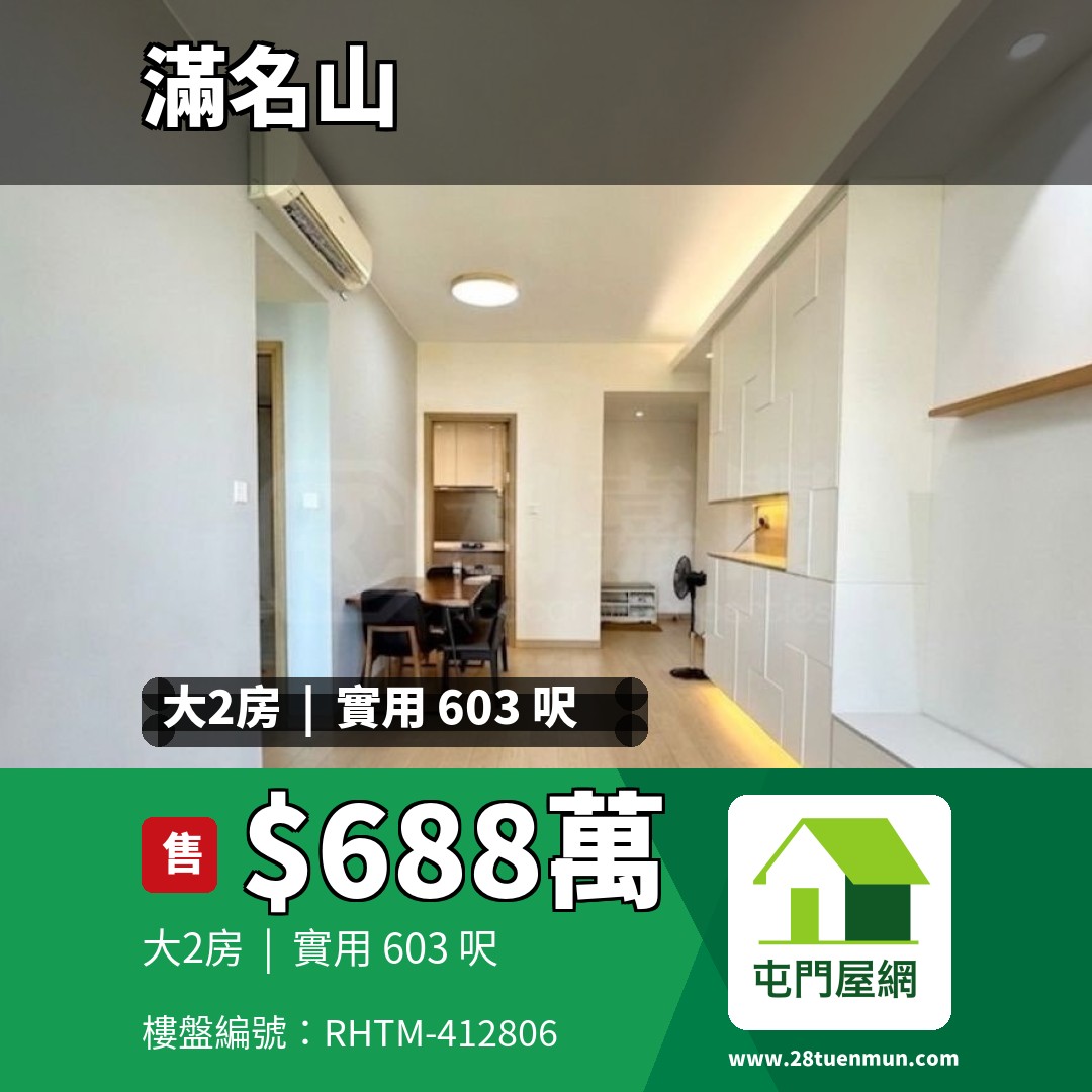 滿名山 滿庭 8座 - 屯門屋網 28tuenmun.com