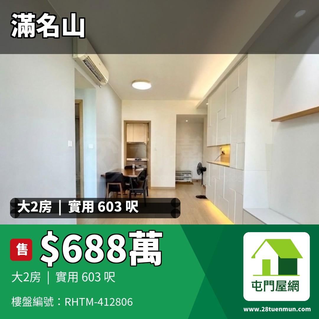 滿名山 滿庭 8座 - 屯門屋網 28tuenmun.com
