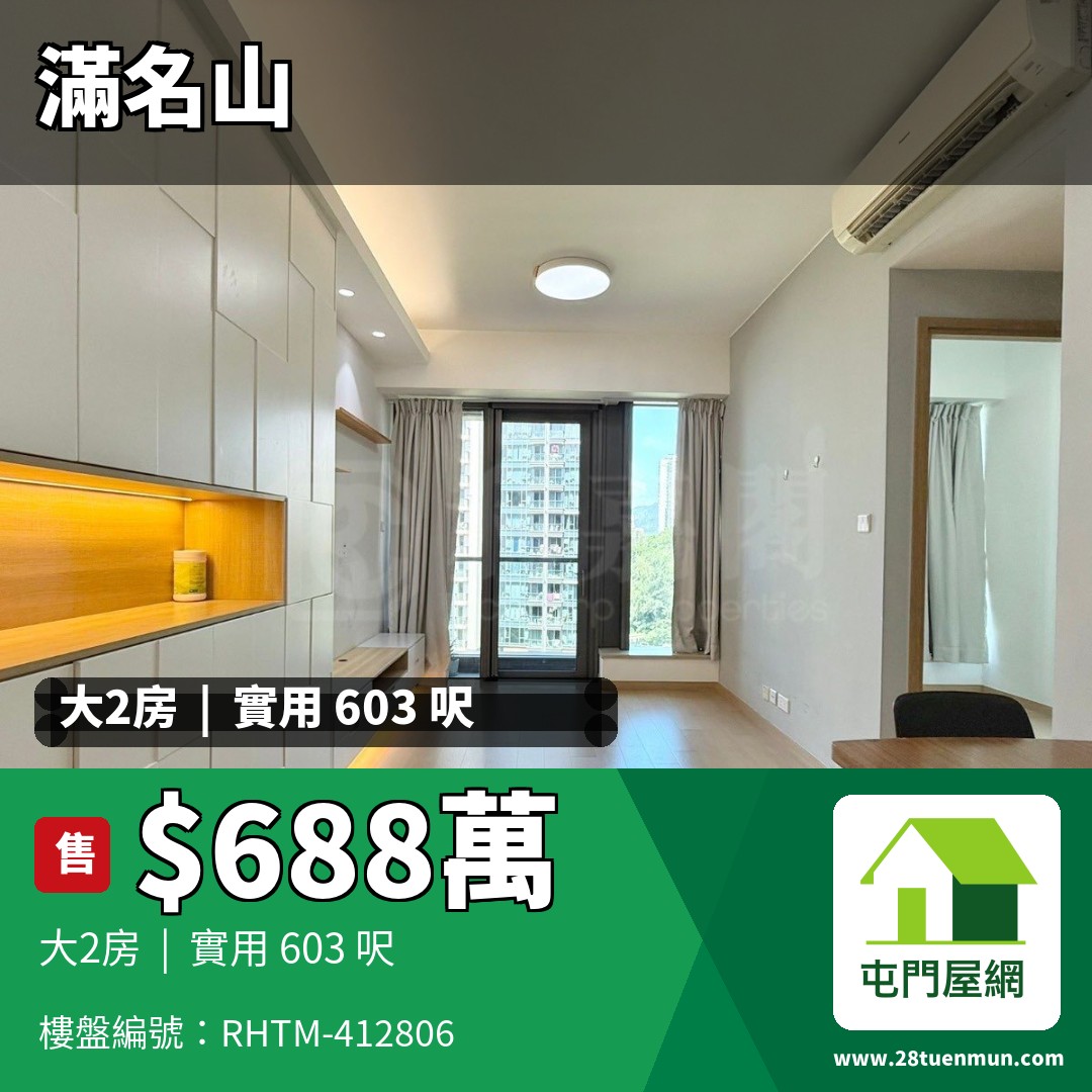 滿名山 滿庭 8座 - 屯門屋網 28tuenmun.com