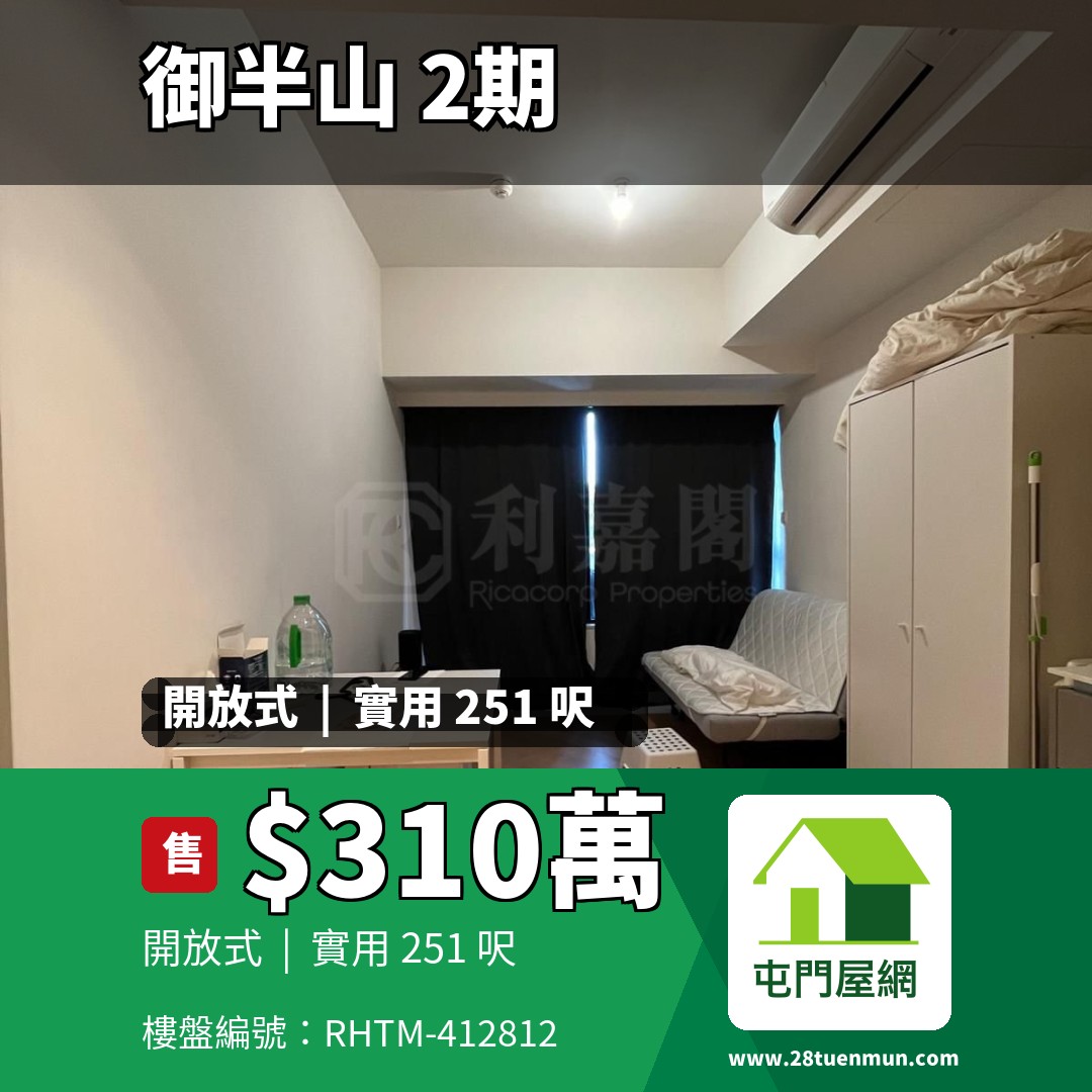 御半山 2期 2A座 - 屯門屋網 28tuenmun.com