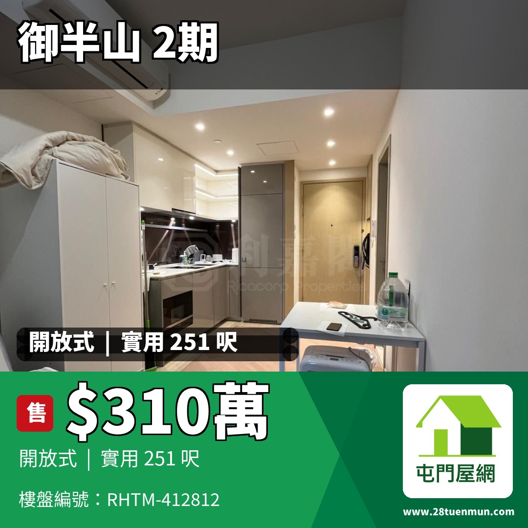御半山 2期 2A座 - 屯門屋網 28tuenmun.com
