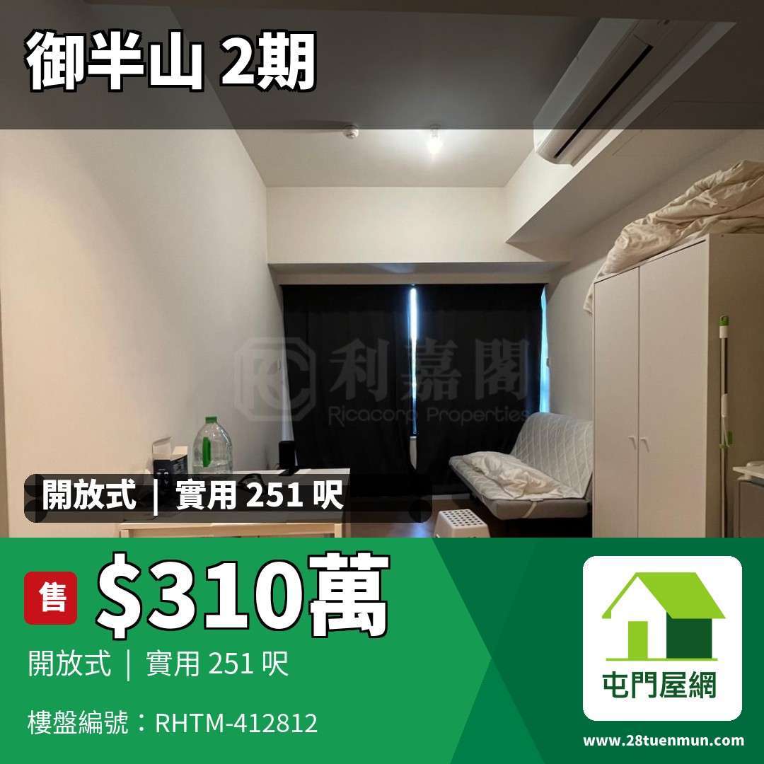 御半山 2期 2A座 - 屯門屋網 28tuenmun.com