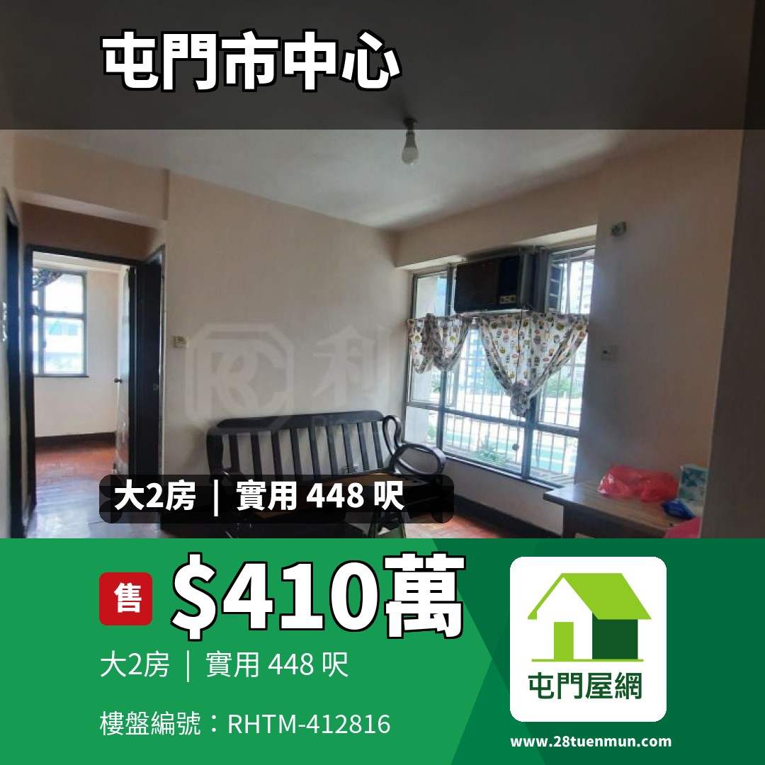 富華大廈 - 屯門屋網 28tuenmun.com