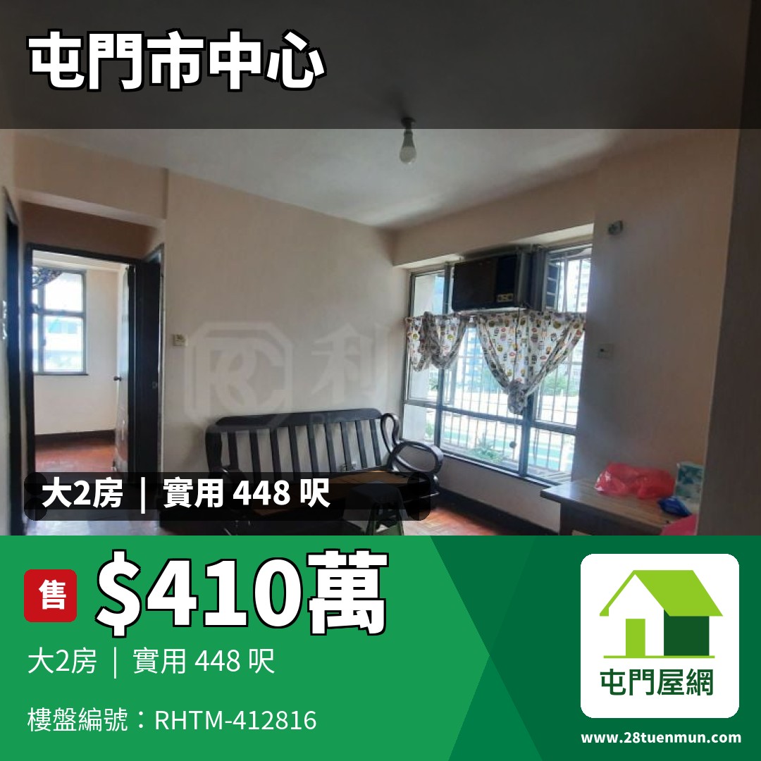 富華大廈 - 屯門屋網 28tuenmun.com
