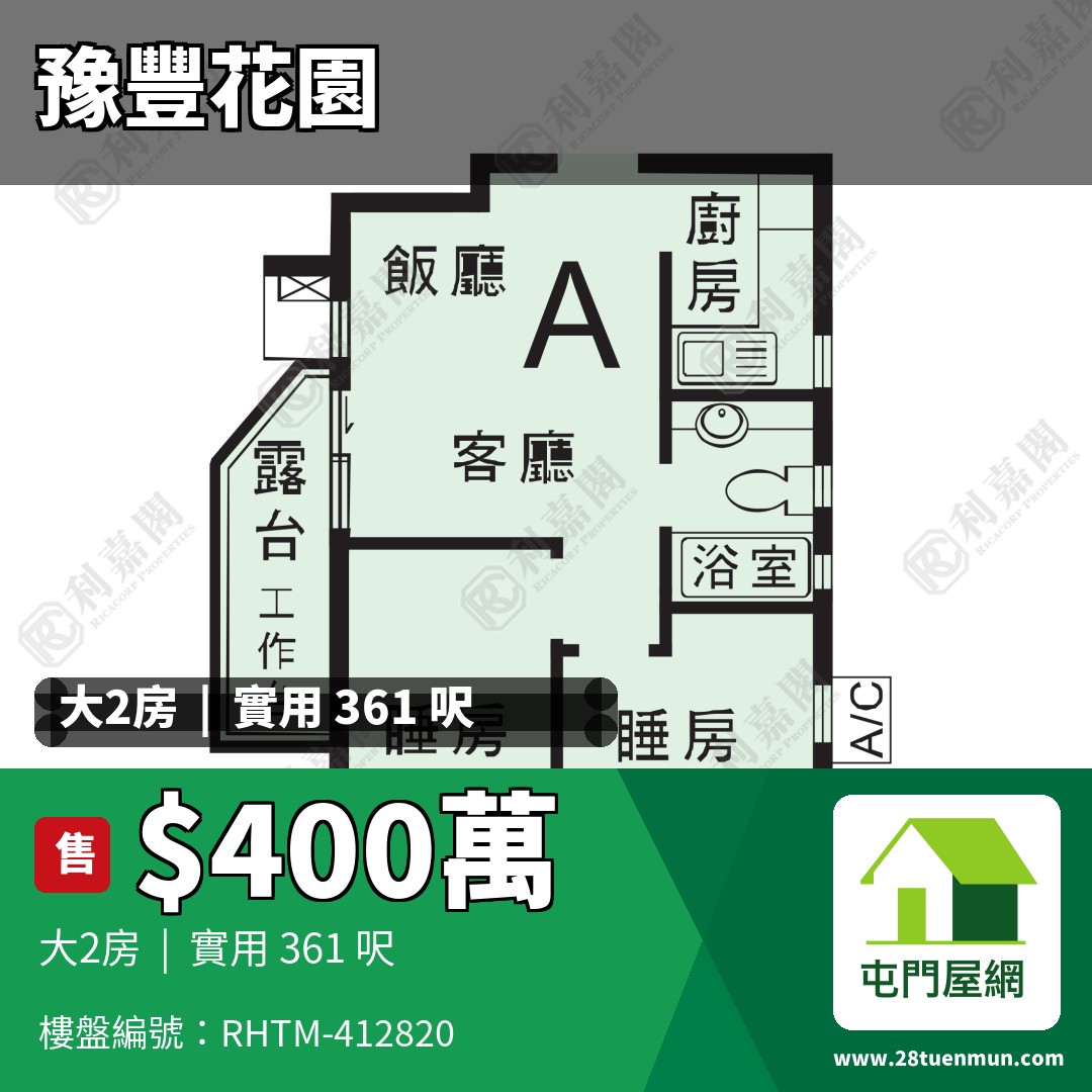豫豐花園 6座 - 屯門屋網 28tuenmun.com