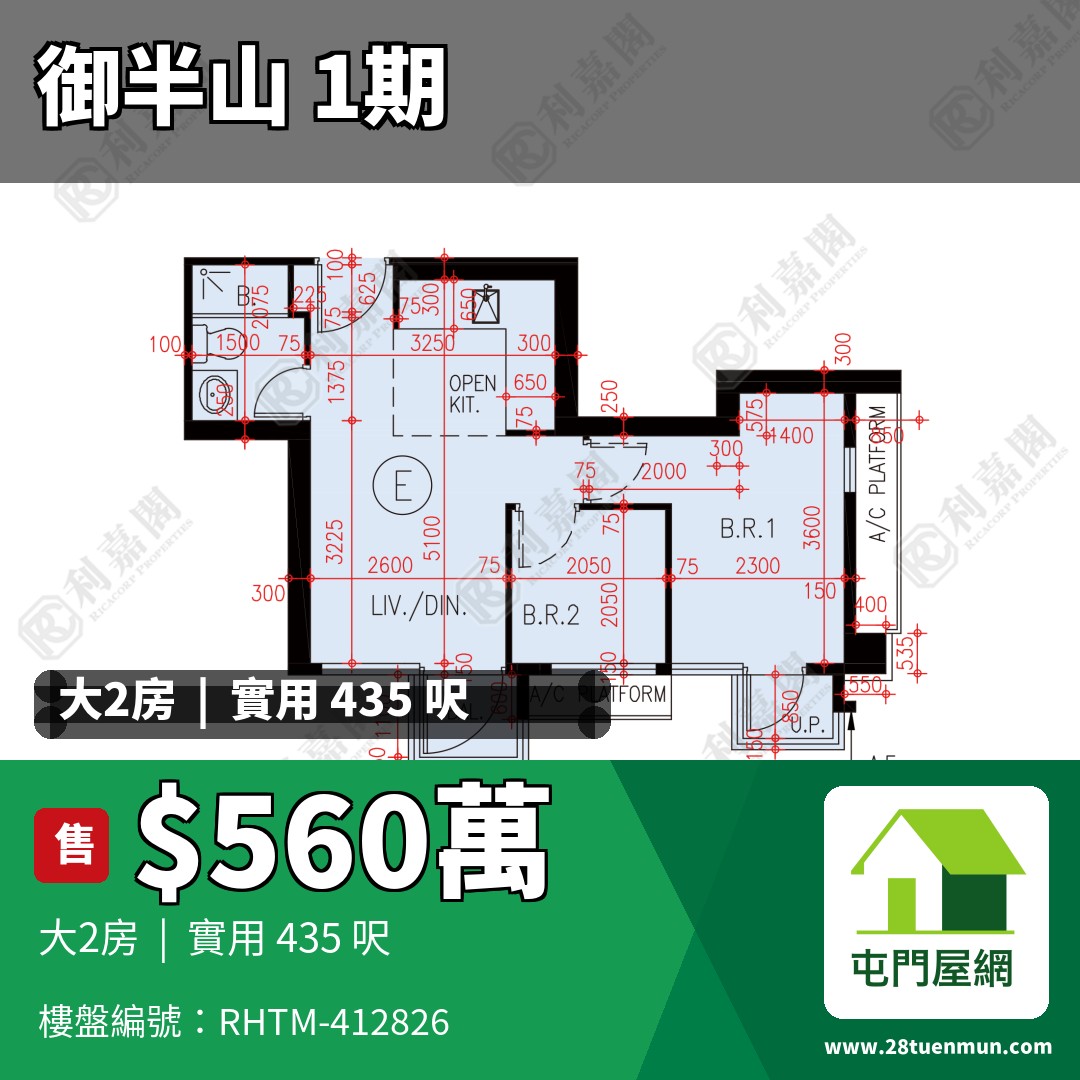 御半山 1期 1B座 - 屯門屋網 28tuenmun.com