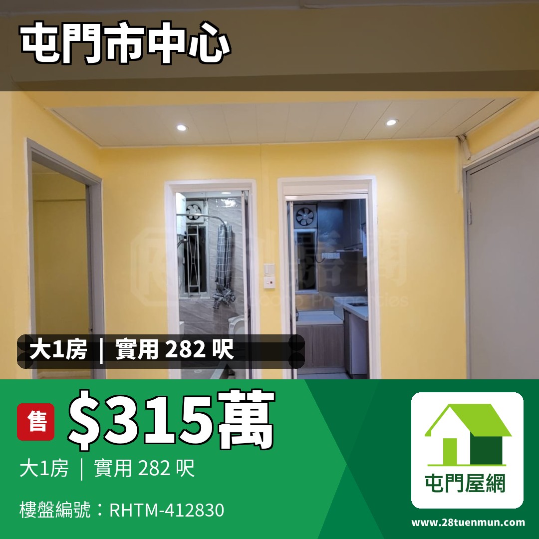 屯門中心大廈 - 屯門屋網 28tuenmun.com