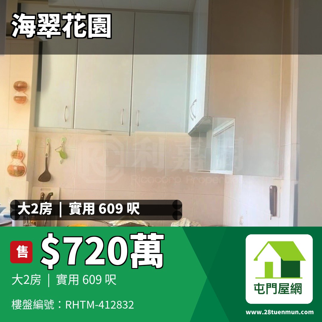 海翠花園 3座 - 屯門屋網 28tuenmun.com